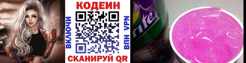 Кодеиновый сироп Lean напиток Lean (лин)  Мезень 